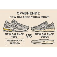 Сравнение New Balance 1906 и 990v6: что выбрать для долгих прогулок и интенсивных тренировок?